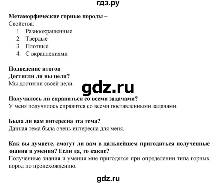 ГДЗ по географии 5‐6 класс Дубинина практические работы (Алексеев)  практическая работа - 5, Решебник 2021