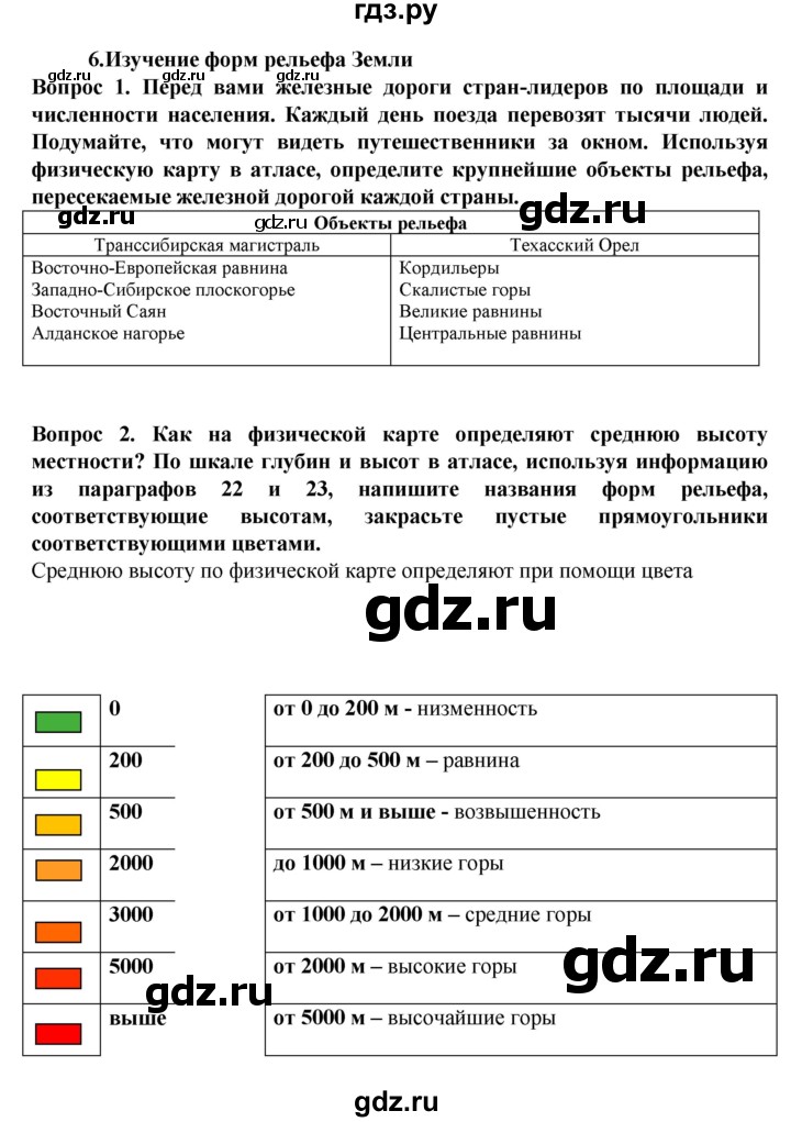 ГДЗ по географии 5‐6 класс Дубинина практические работы (Алексеев)  практическая работа - 6, Решебник 2021