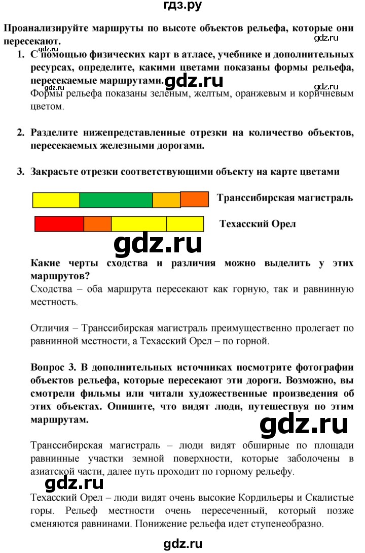 ГДЗ по географии 5‐6 класс Дубинина практические работы (Алексеев)  практическая работа - 6, Решебник 2021