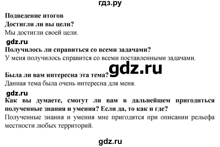 ГДЗ по географии 5‐6 класс Дубинина практические работы (Алексеев)  практическая работа - 6, Решебник 2021