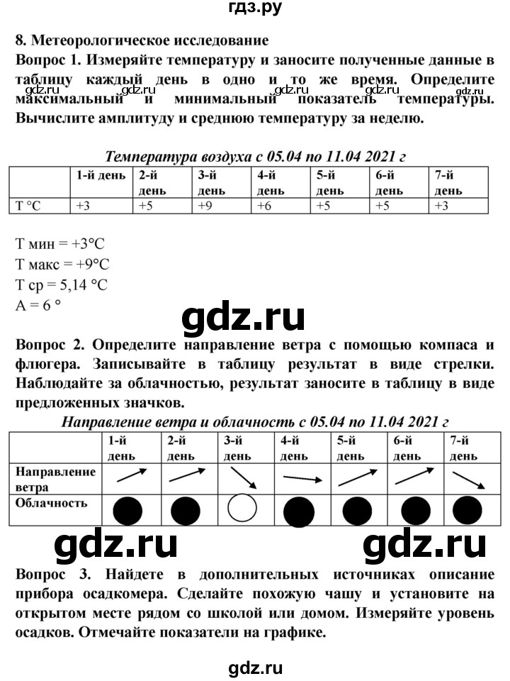 ГДЗ по географии 5‐6 класс Дубинина практические работы (Алексеев)  практическая работа - 8, Решебник 2021