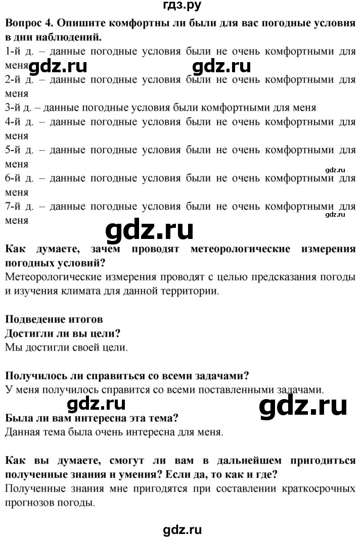 ГДЗ по географии 5‐6 класс Дубинина практические работы (Алексеев)  практическая работа - 8, Решебник 2021