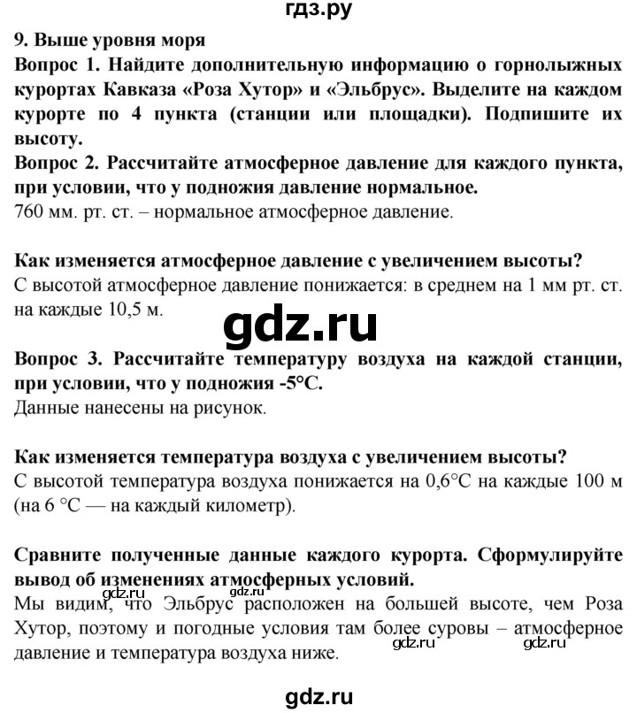 ГДЗ по географии 5‐6 класс Дубинина практические работы (Алексеев)  практическая работа - 9, Решебник 2021