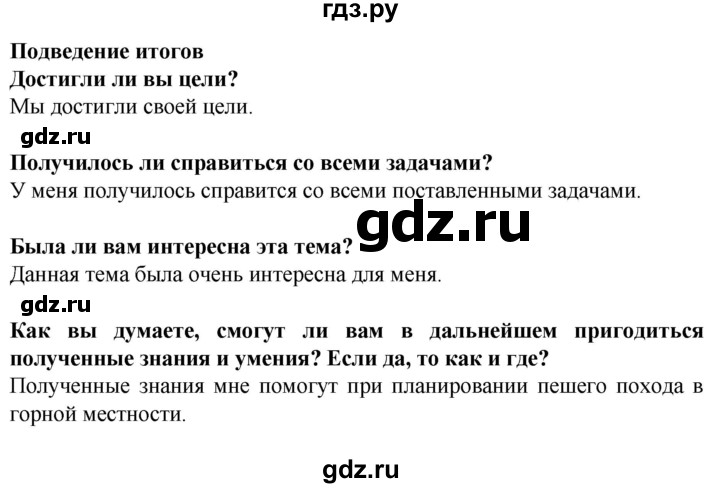 ГДЗ по географии 5‐6 класс Дубинина практические работы (Алексеев)  практическая работа - 9, Решебник 2021