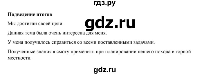 ГДЗ по географии 5‐6 класс Дубинина практические работы (Алексеев)  практическая работа - 10, Решебник 2023