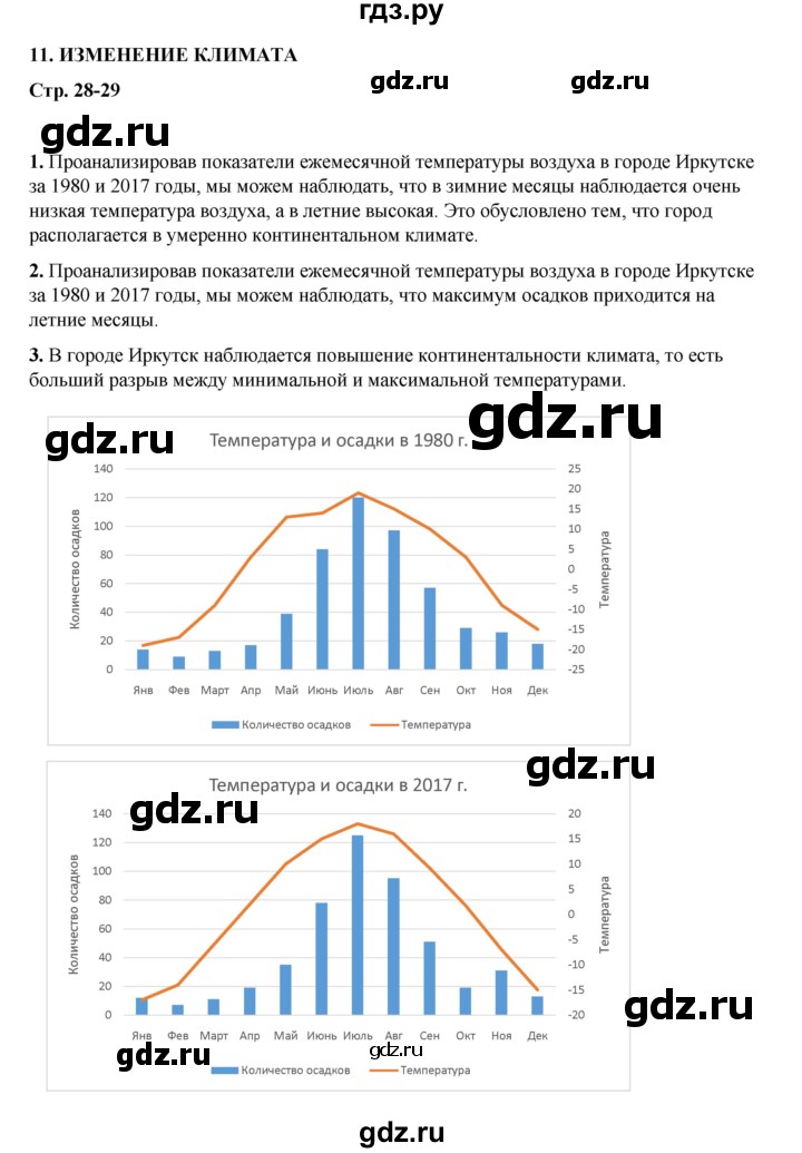 ГДЗ по географии 5‐6 класс Дубинина практические работы (Алексеев)  практическая работа - 11, Решебник 2023