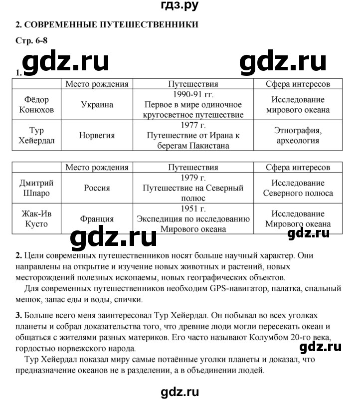 ГДЗ по географии 5‐6 класс Дубинина практические работы (Алексеев)  практическая работа - 2, Решебник 2023