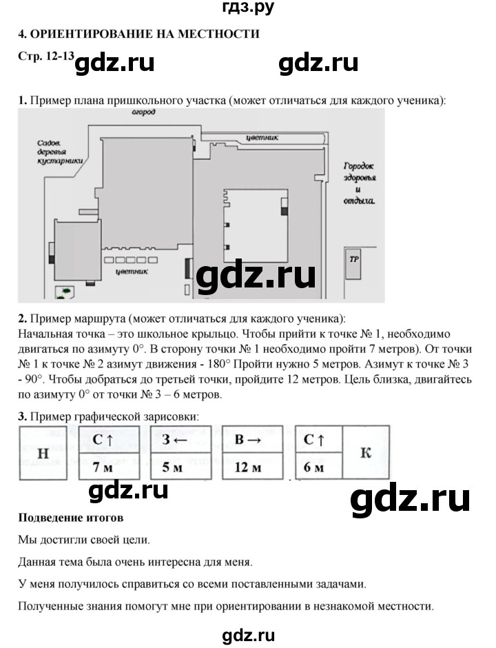 ГДЗ по географии 5‐6 класс Дубинина практические работы (Алексеев)  практическая работа - 4, Решебник 2023