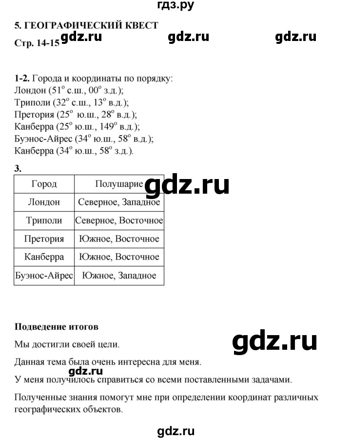 ГДЗ по географии 5‐6 класс Дубинина практические работы (Алексеев)  практическая работа - 5, Решебник 2023