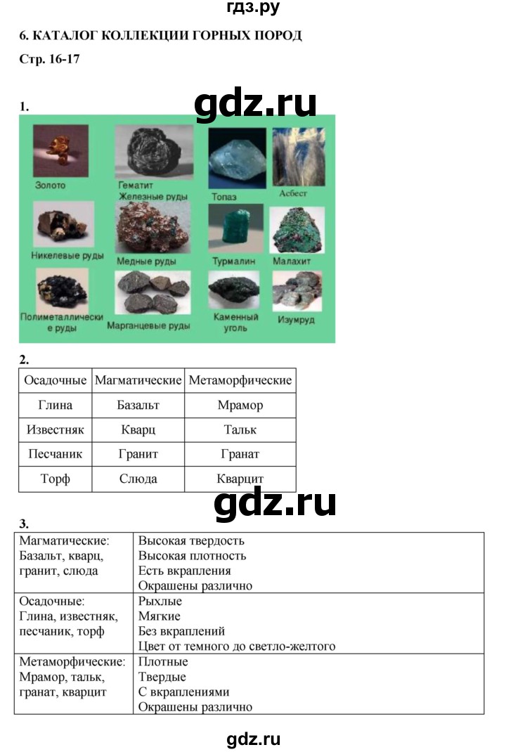 ГДЗ по географии 5‐6 класс Дубинина практические работы (Алексеев)  практическая работа - 6, Решебник 2023