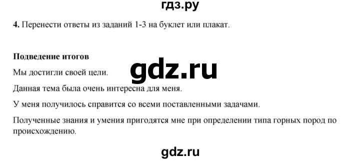 ГДЗ по географии 5‐6 класс Дубинина практические работы (Алексеев)  практическая работа - 6, Решебник 2023