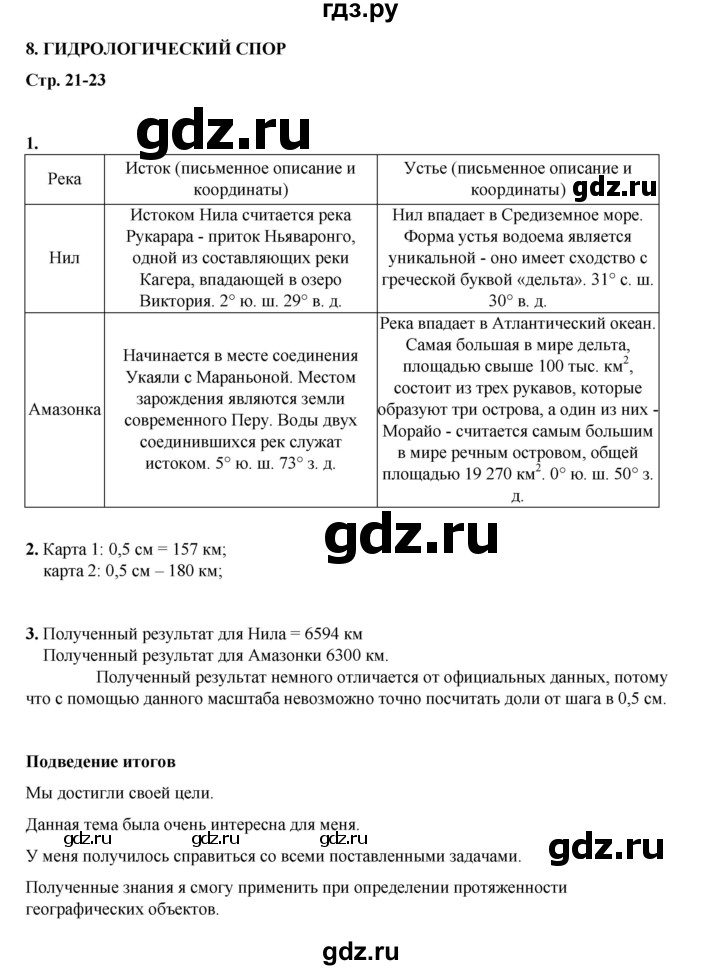 ГДЗ по географии 5‐6 класс Дубинина практические работы (Алексеев)  практическая работа - 8, Решебник 2023