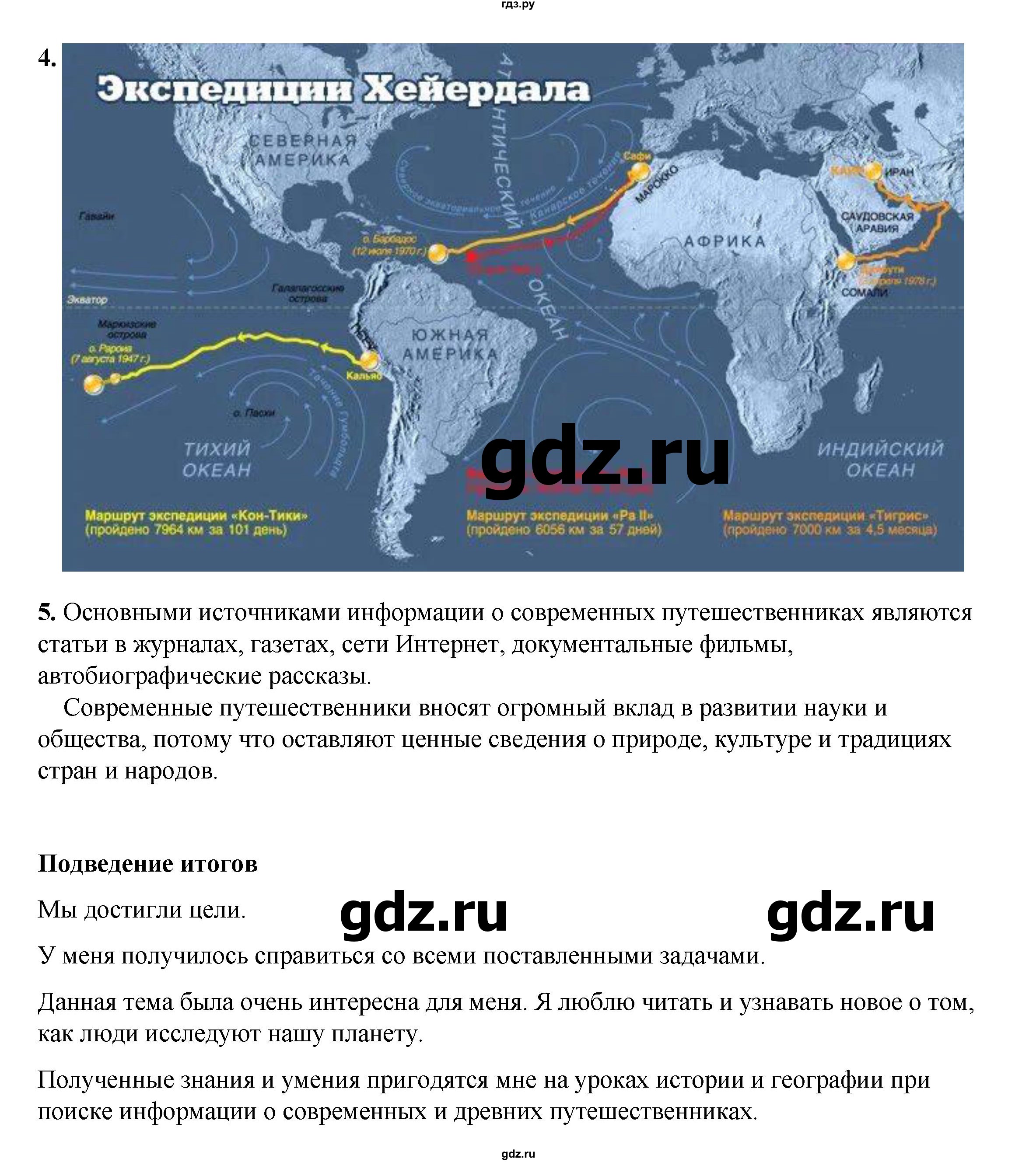 ГДЗ по географии 5‐6 класс Дубинина практические работы (Алексеев)  практическая работа - 2, Решебник 2023