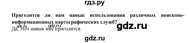 ГДЗ по географии 7 класс Дубинина практические работы (Алексеев)  практическая работа - 1, Решебник 2021