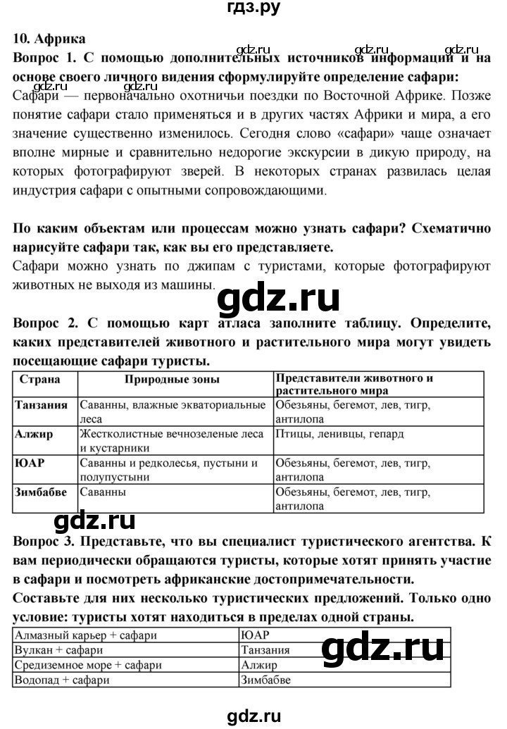 ГДЗ по географии 7 класс Дубинина практические работы (Алексеев)  практическая работа - 10, Решебник 2021