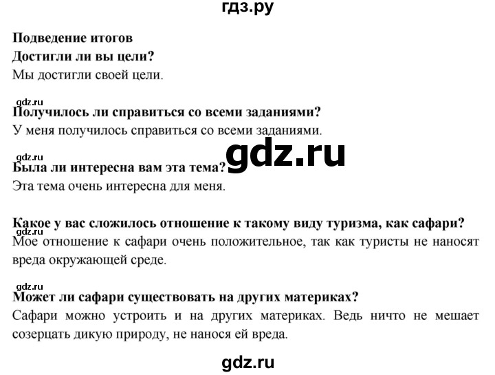 ГДЗ по географии 7 класс Дубинина практические работы (Алексеев)  практическая работа - 10, Решебник 2021