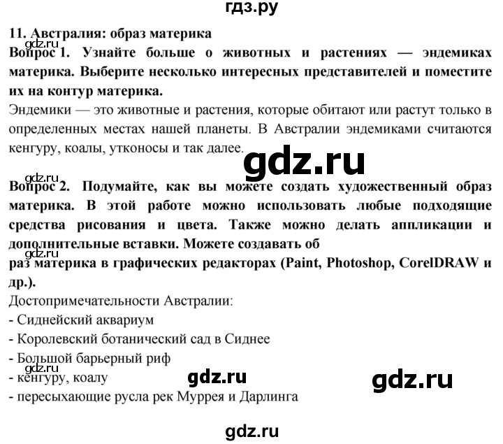 ГДЗ по географии 7 класс Дубинина практические работы (Алексеев)  практическая работа - 11, Решебник 2021