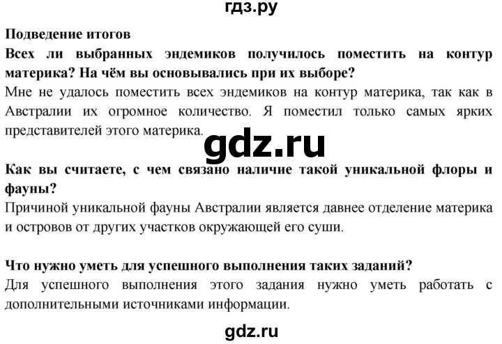 ГДЗ по географии 7 класс Дубинина практические работы (Алексеев)  практическая работа - 11, Решебник 2021