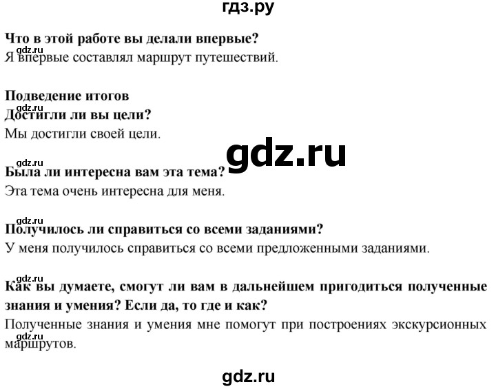 ГДЗ по географии 7 класс Дубинина практические работы (Алексеев)  практическая работа - 12, Решебник 2021