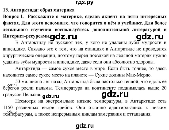 ГДЗ по географии 7 класс Дубинина практические работы (Алексеев)  практическая работа - 13, Решебник 2021