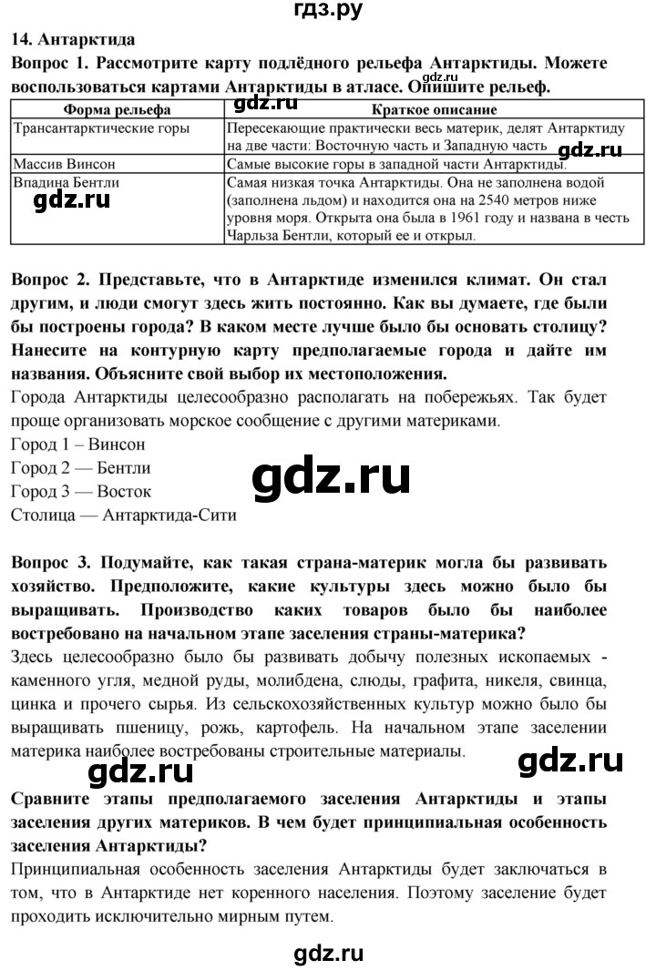 ГДЗ по географии 7 класс Дубинина практические работы (Алексеев)  практическая работа - 14, Решебник 2021