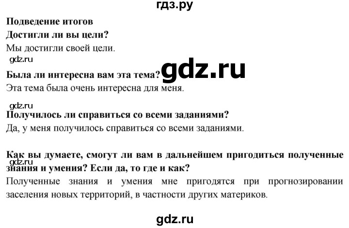 ГДЗ по географии 7 класс Дубинина практические работы (Алексеев)  практическая работа - 14, Решебник 2021