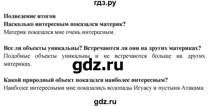 ГДЗ по географии 7 класс Дубинина практические работы (Алексеев)  практическая работа - 15, Решебник 2021