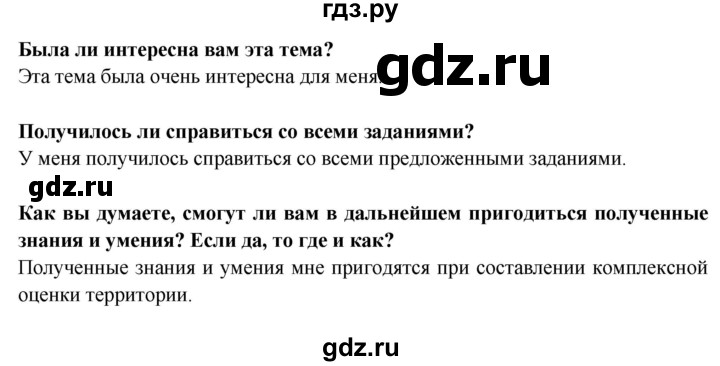 ГДЗ по географии 7 класс Дубинина практические работы (Алексеев)  практическая работа - 16, Решебник 2021