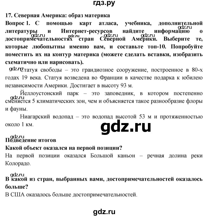 ГДЗ по географии 7 класс Дубинина практические работы (Алексеев)  практическая работа - 17, Решебник 2021