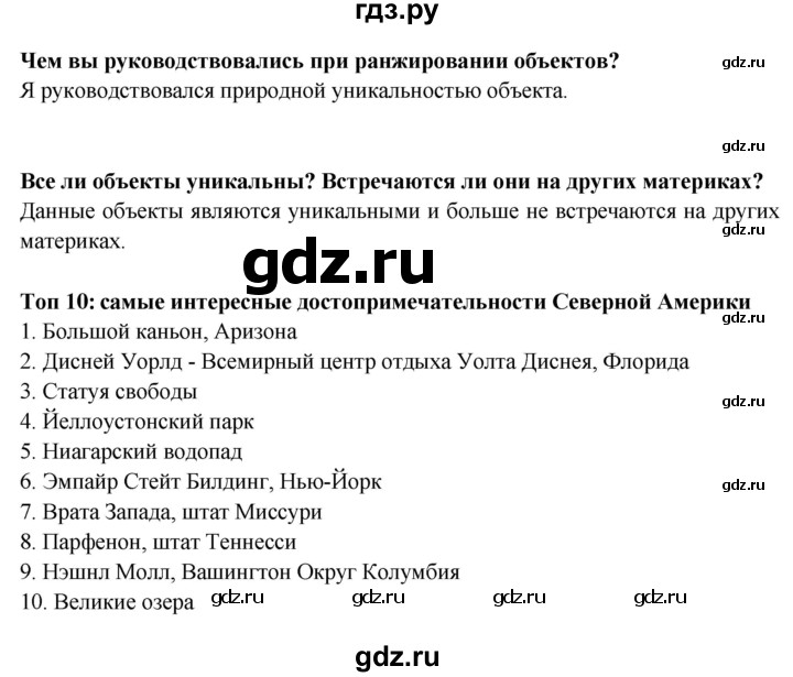 ГДЗ по географии 7 класс Дубинина практические работы (Алексеев)  практическая работа - 17, Решебник 2021