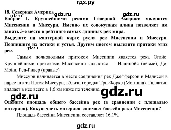 ГДЗ по географии 7 класс Дубинина практические работы (Алексеев)  практическая работа - 18, Решебник 2021