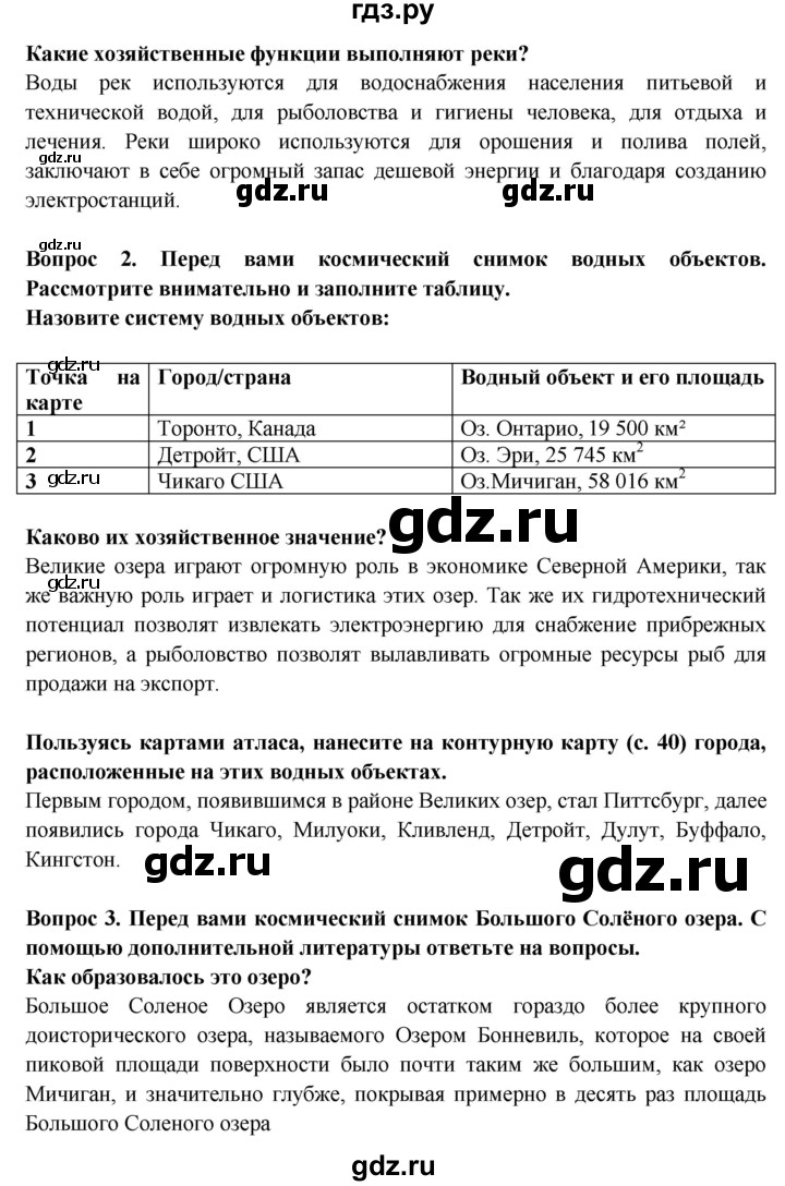 ГДЗ по географии 7 класс Дубинина практические работы (Алексеев)  практическая работа - 18, Решебник 2021