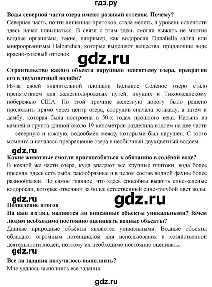 ГДЗ по географии 7 класс Дубинина практические работы (Алексеев)  практическая работа - 18, Решебник 2021