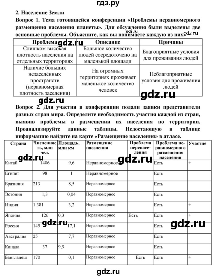 ГДЗ по географии 7 класс Дубинина практические работы (Алексеев)  практическая работа - 2, Решебник 2021