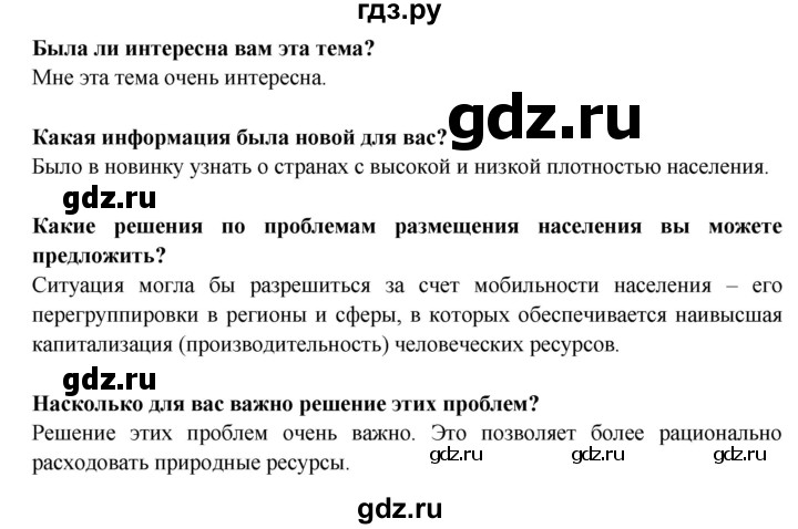 ГДЗ по географии 7 класс Дубинина практические работы (Алексеев)  практическая работа - 2, Решебник 2021