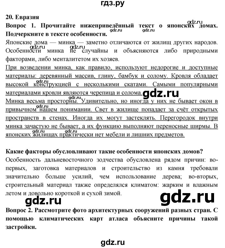 ГДЗ по географии 7 класс Дубинина практические работы (Алексеев)  практическая работа - 20, Решебник 2021