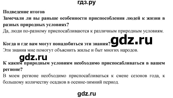 ГДЗ по географии 7 класс Дубинина практические работы (Алексеев)  практическая работа - 20, Решебник 2021