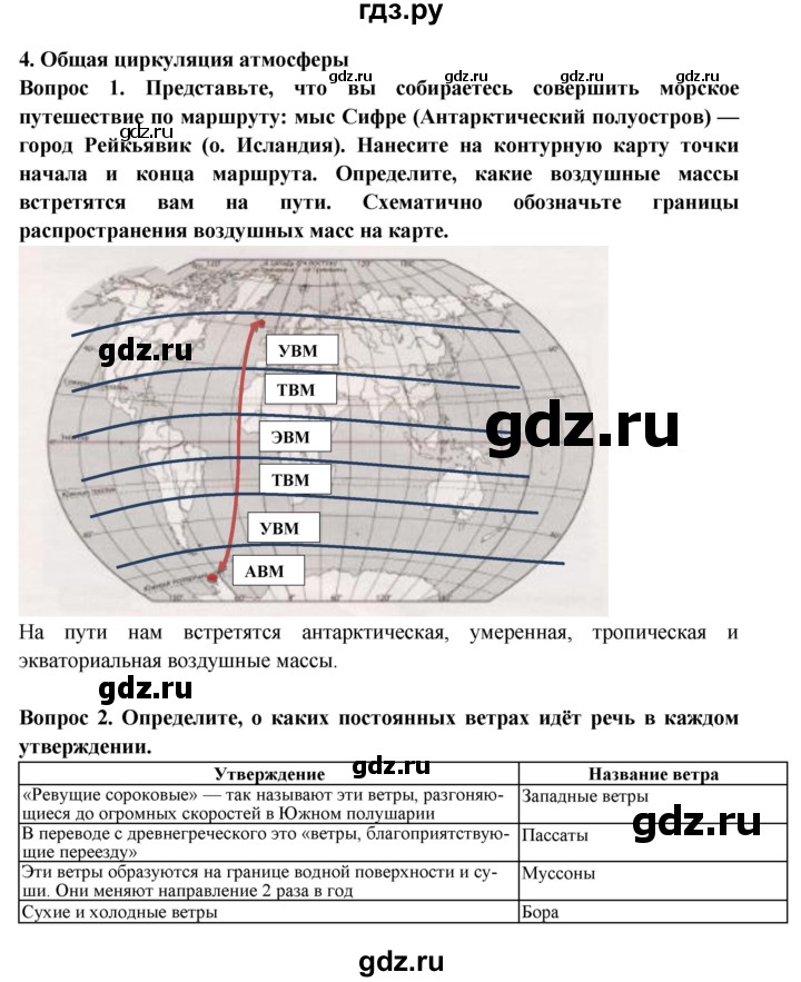 ГДЗ по географии 7 класс Дубинина практические работы (Алексеев)  практическая работа - 4, Решебник 2021