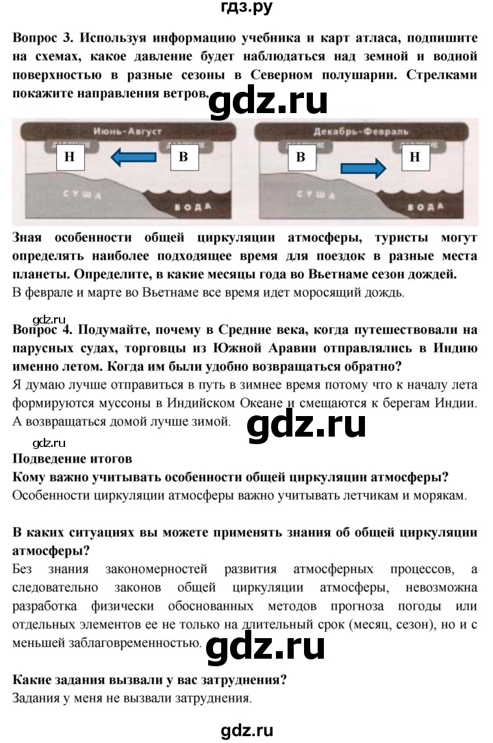 ГДЗ по географии 7 класс Дубинина практические работы (Алексеев)  практическая работа - 4, Решебник 2021