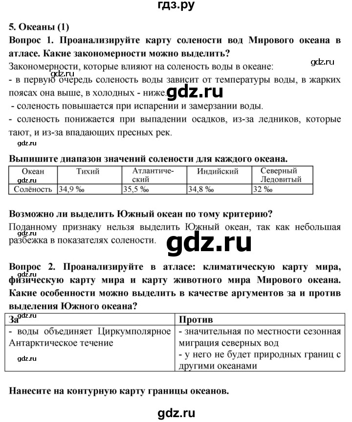 ГДЗ по географии 7 класс Дубинина практические работы (Алексеев)  практическая работа - 5, Решебник 2021