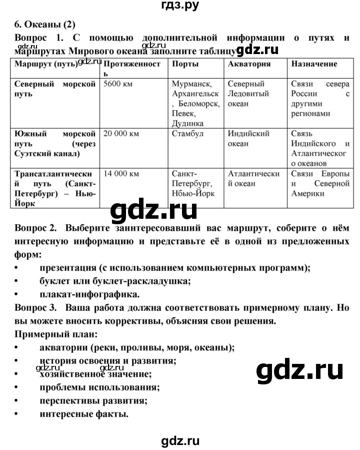 ГДЗ по географии 7 класс Дубинина практические работы (Алексеев)  практическая работа - 6, Решебник 2021