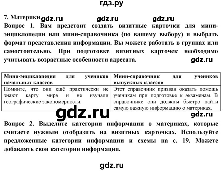 ГДЗ по географии 7 класс Дубинина практические работы (Алексеев)  практическая работа - 7, Решебник 2021