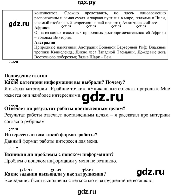 ГДЗ по географии 7 класс Дубинина практические работы (Алексеев)  практическая работа - 7, Решебник 2021