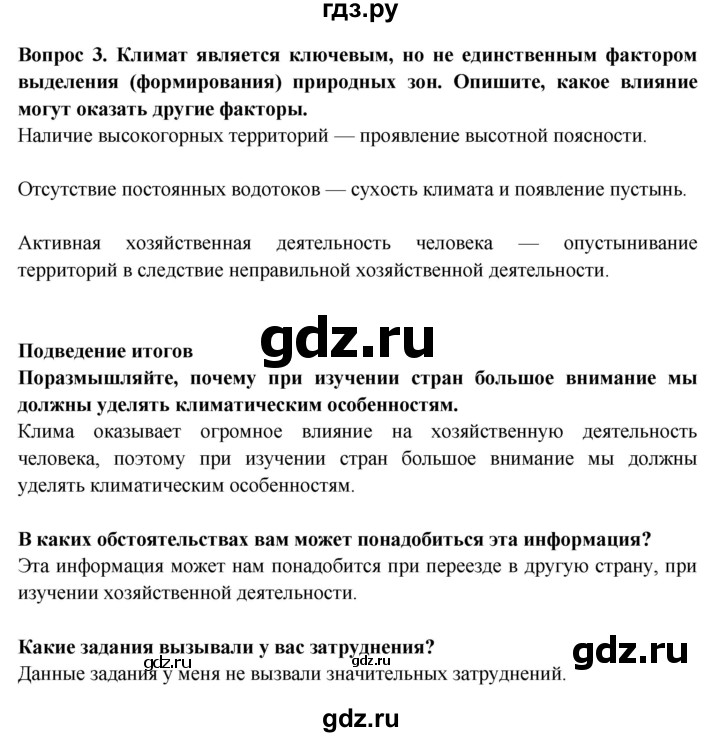 ГДЗ по географии 7 класс Дубинина практические работы (Алексеев)  практическая работа - 8, Решебник 2021