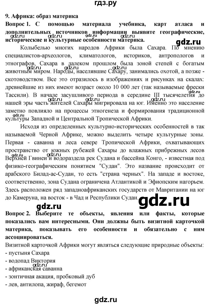 ГДЗ по географии 7 класс Дубинина практические работы (Алексеев)  практическая работа - 9, Решебник 2021