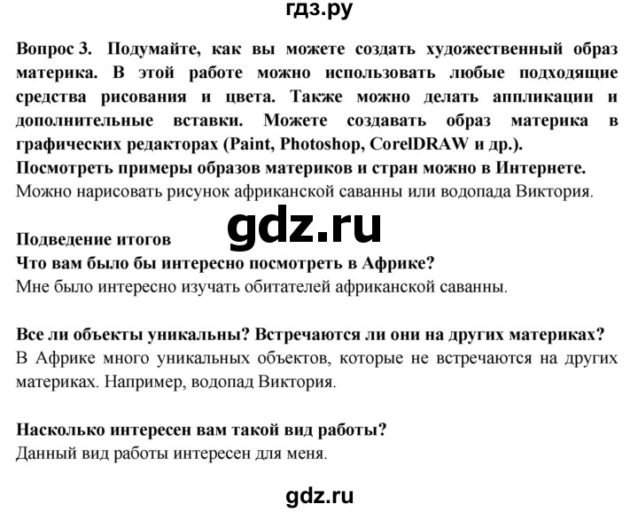 ГДЗ по географии 7 класс Дубинина практические работы (Алексеев)  практическая работа - 9, Решебник 2021