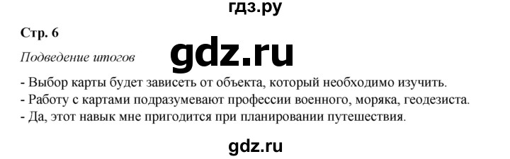 ГДЗ по географии 7 класс Дубинина практические работы (Алексеев)  практическая работа - 1, Решебник 2023