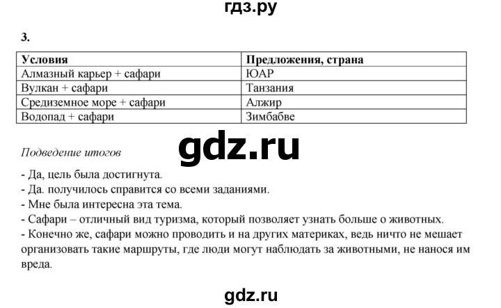 ГДЗ по географии 7 класс Дубинина практические работы (Алексеев)  практическая работа - 10, Решебник 2023