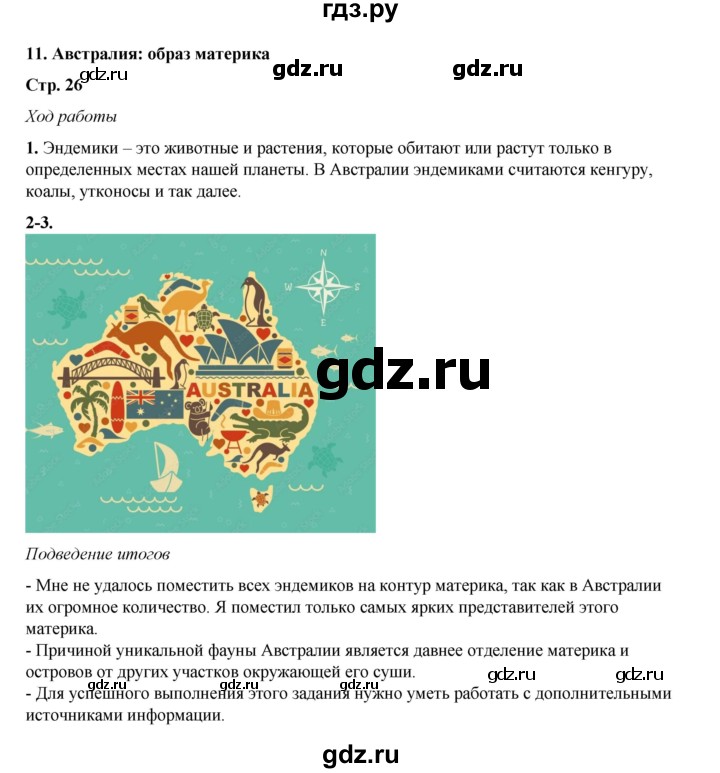 ГДЗ по географии 7 класс Дубинина практические работы (Алексеев)  практическая работа - 11, Решебник 2023