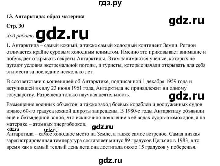 ГДЗ по географии 7 класс Дубинина практические работы (Алексеев)  практическая работа - 13, Решебник 2023